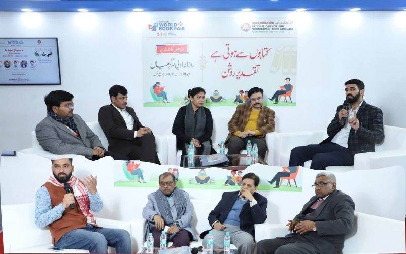 عالمی کتاب میلہ دہلی: 'میرا تخلیقی سفر' اور' ڈیجیٹل میڈیا: چیلنجز اور مواقع' پر مذاکرے